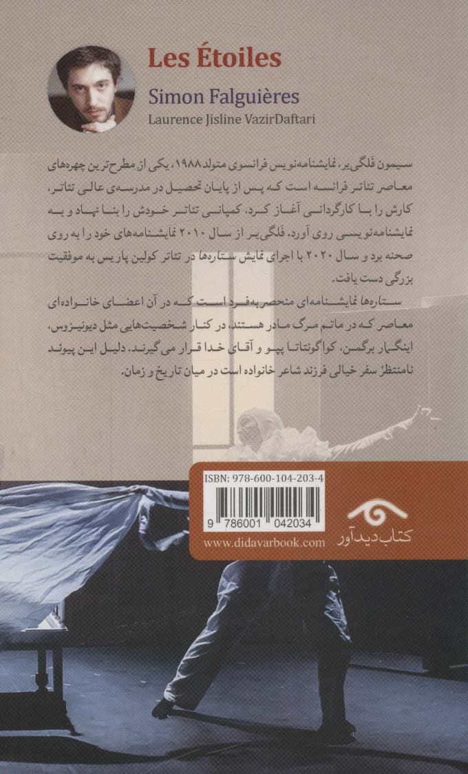 ستاره ها (نمایشنامه24)