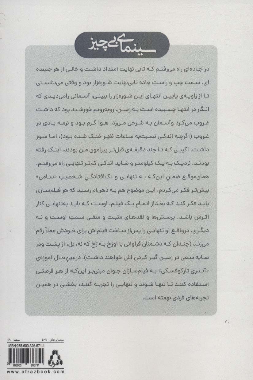 سینمای بی چیز (پشت صحنه فیلم «سامی» و فرازهایی از فیلم نامه)