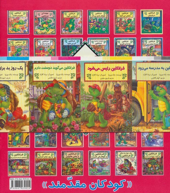 مجموعه فرانکلین (30جلدی)