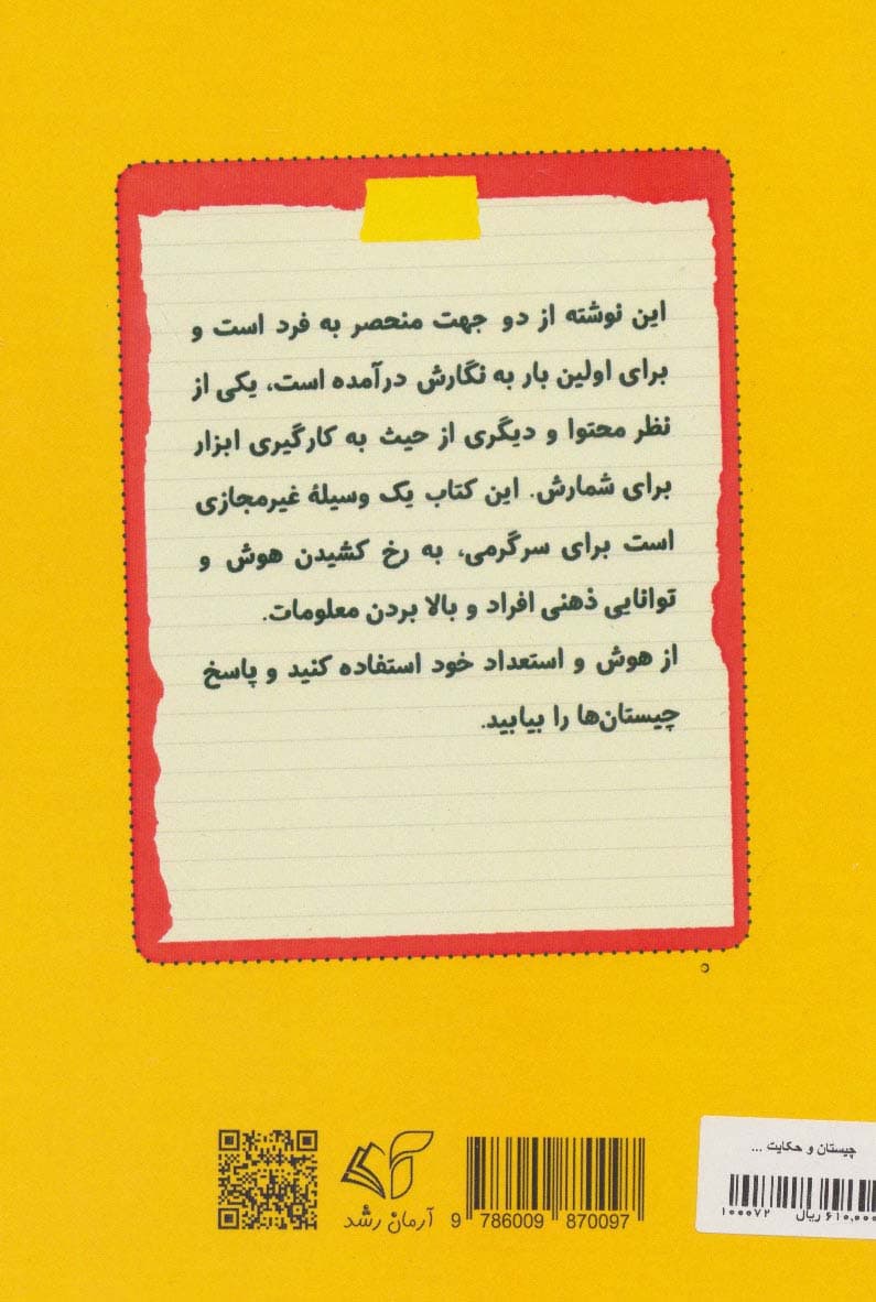 چیستان و حکایت درباره جانوران