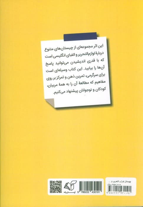 چیستان لوازم التحریر و الفبای انگلیسی