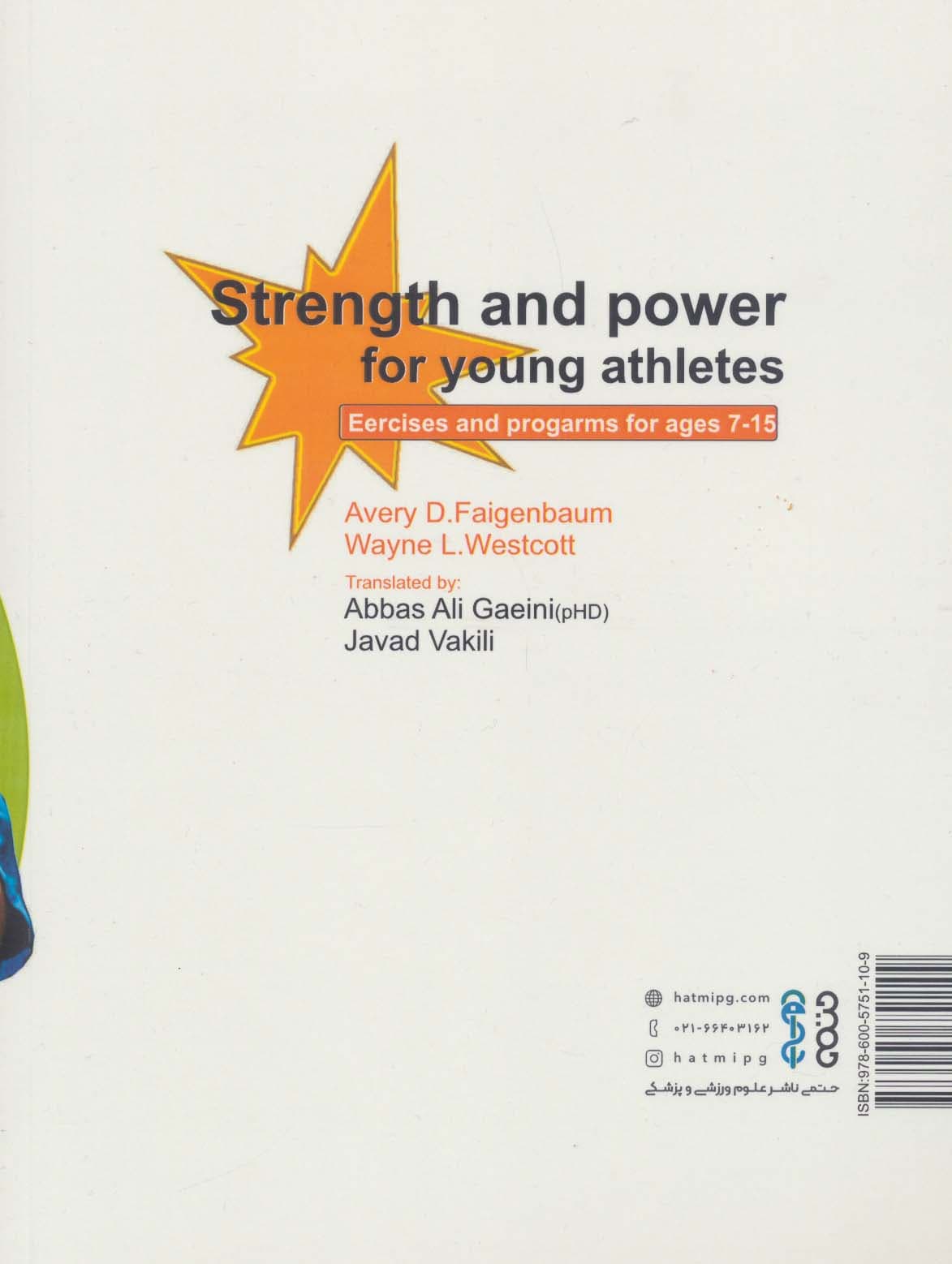 قدرت و توان در ورزشکاران جوان