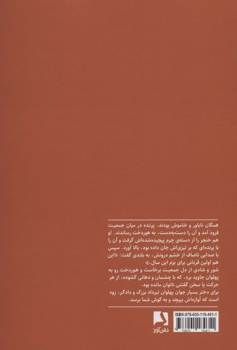 مهر گردون (کتاب های گردونه خورشید 1)