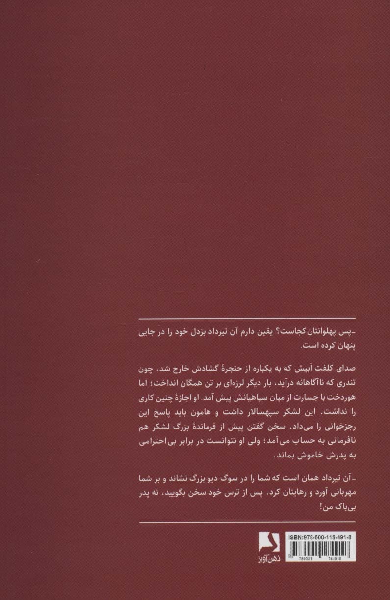 اهریمن (کتاب های گردونه خورشید 2)