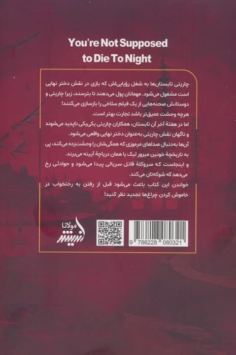 تو قرار نیست امشب بمیری