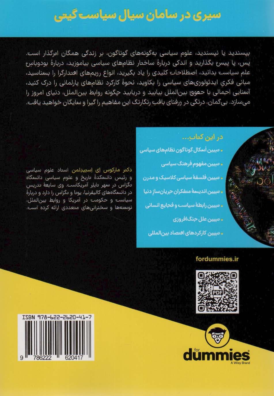 کتاب های دامیز (علوم سیاسی)