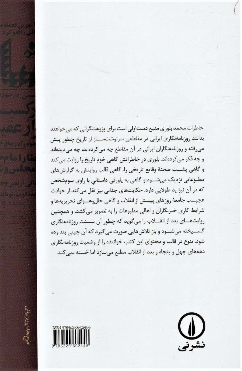 خاطرات شش دهه روزنامه نگاری