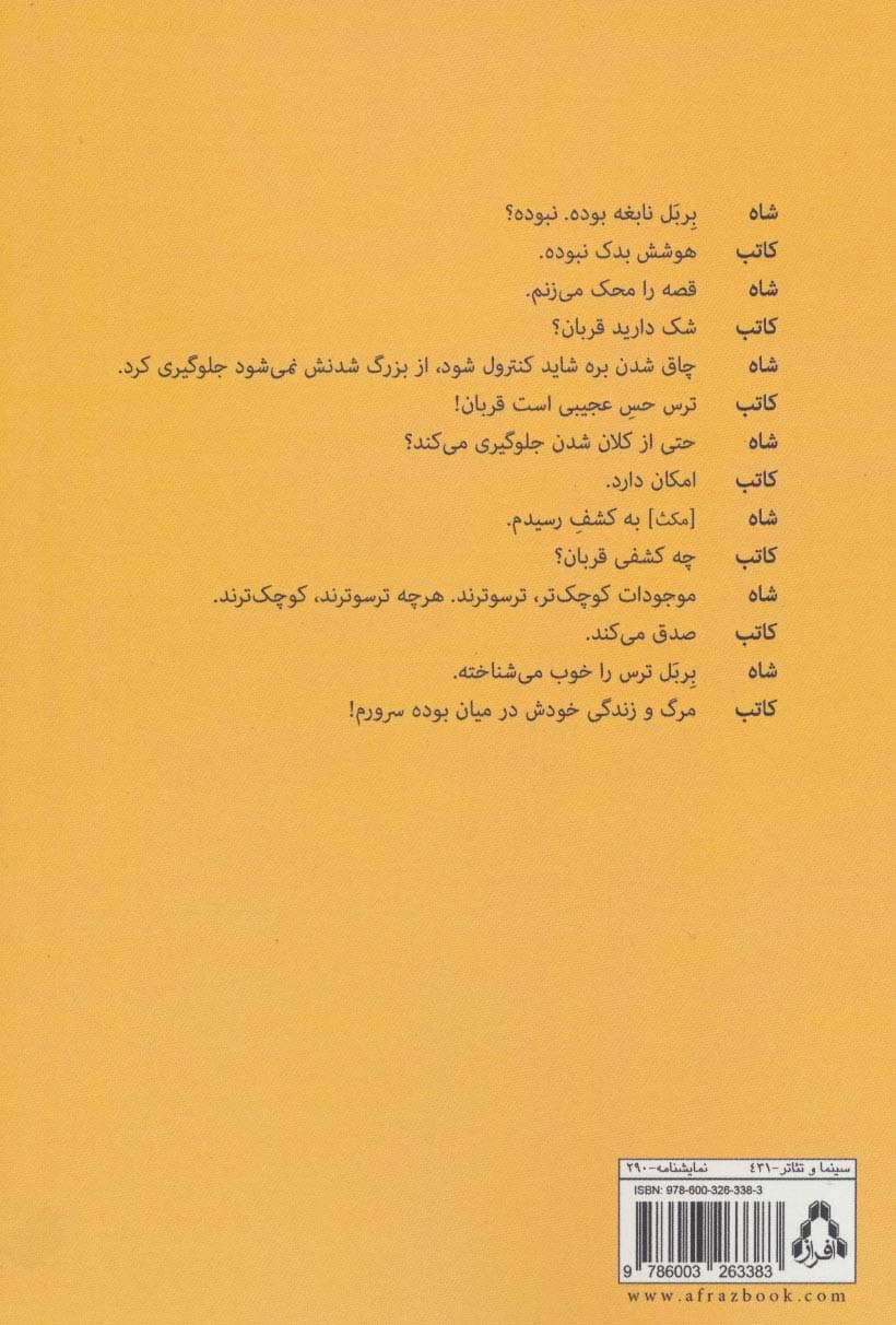 دختر وزیر (نمایشنامه)