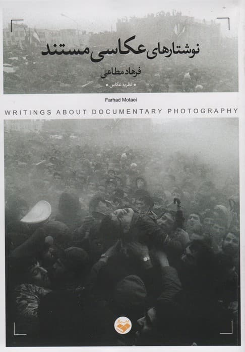 نوشتارهای عکاسی مستند