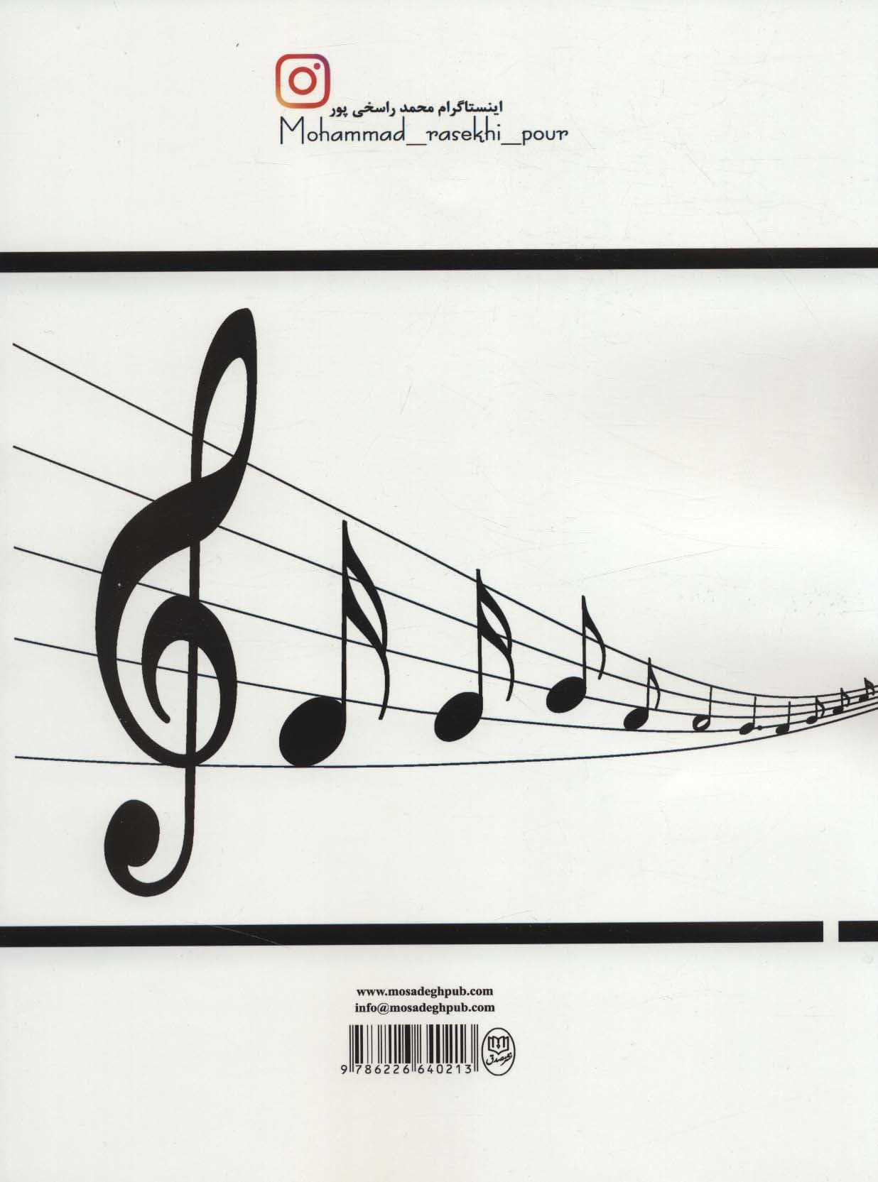 گیتار برای همه:آهنگ های محبوب (تیراندو،سطح متوسط)