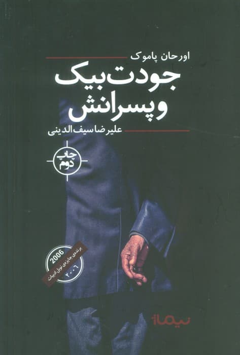 جودت بیک و پسرانش