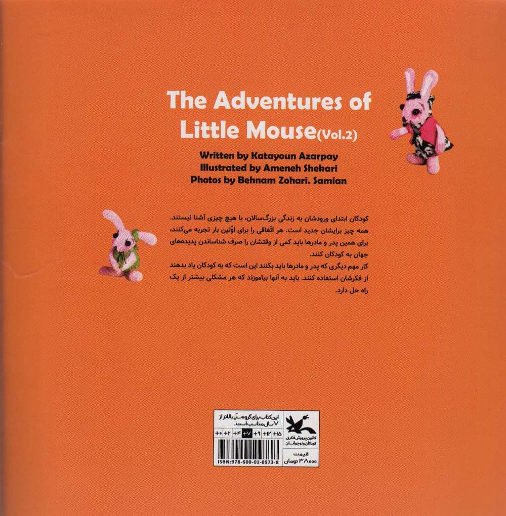 ماجراهای موشی 2 (گلاسه)