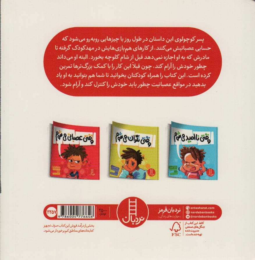 وقتی عصبانی می شوم (گلاسه)