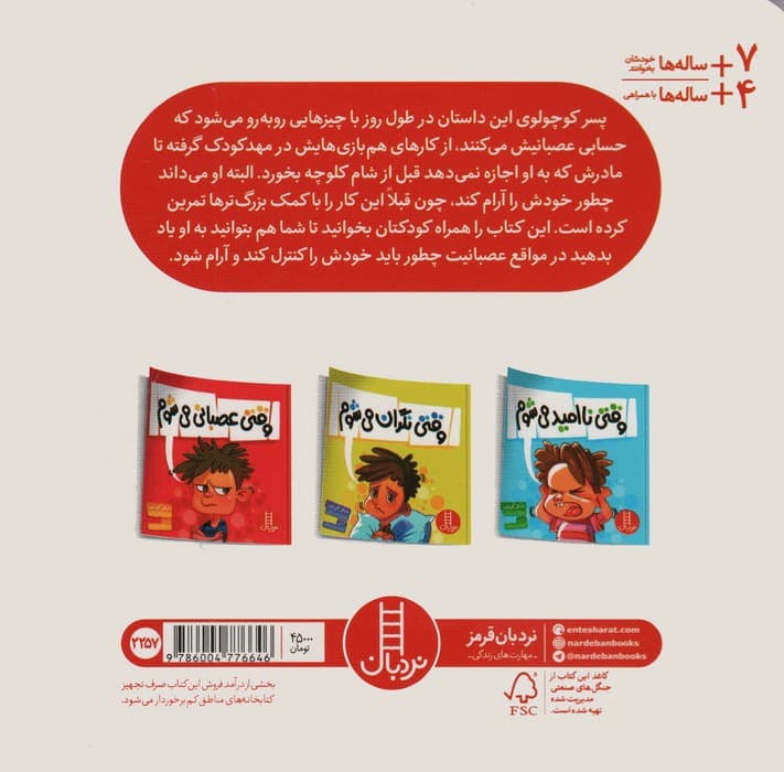 وقتی عصبانی می شوم (گلاسه)