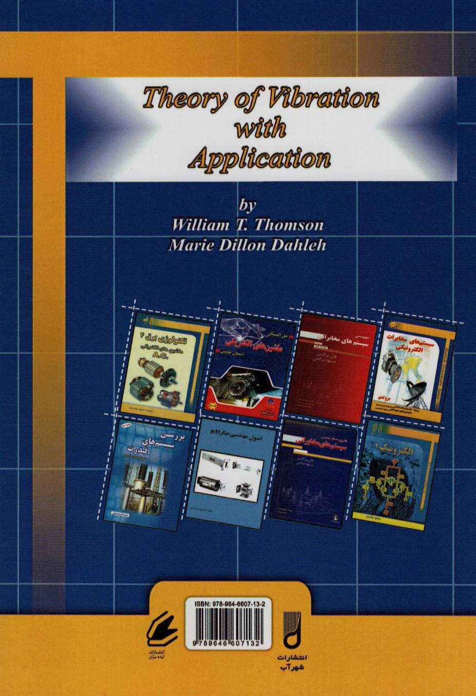 تئوری ارتعاشات با کاربردهای آن