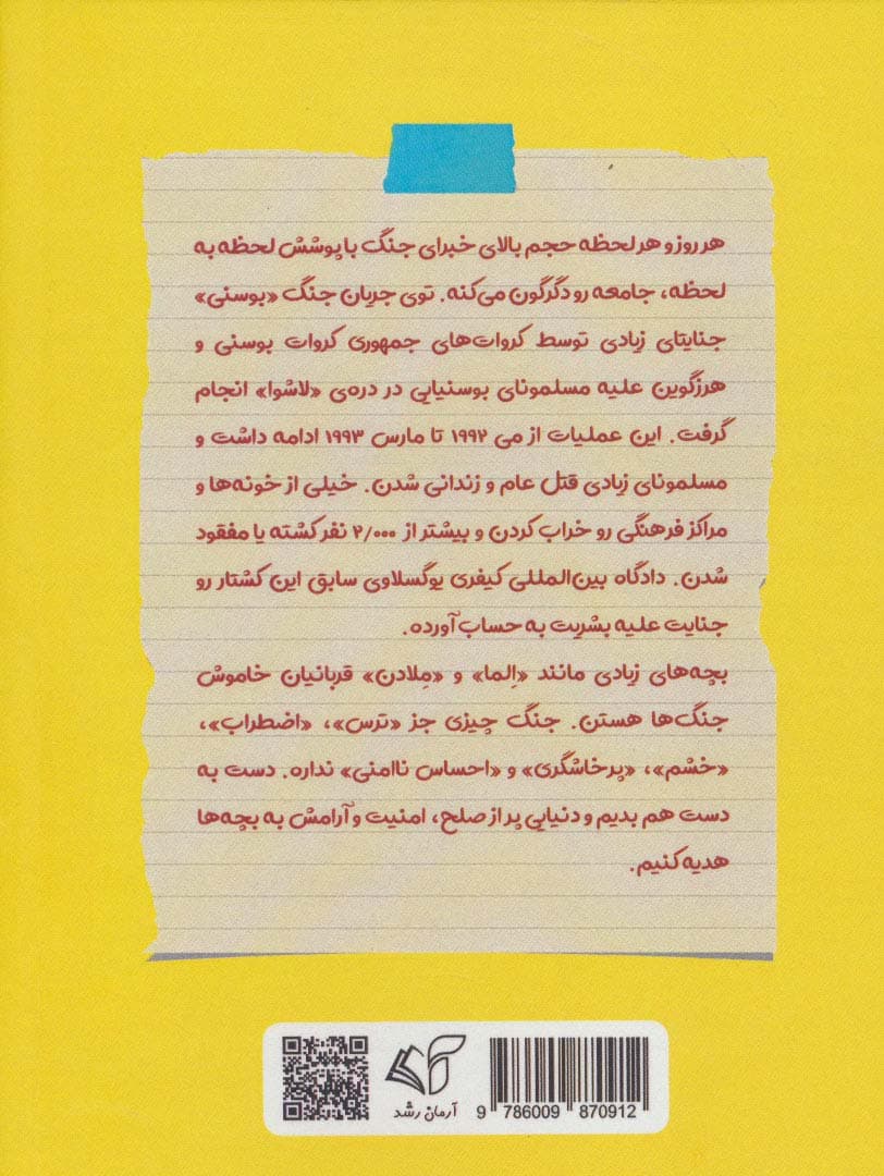 الما کجا رفتی؟ (سرنوشت الما در جنگ از نگاه شما)