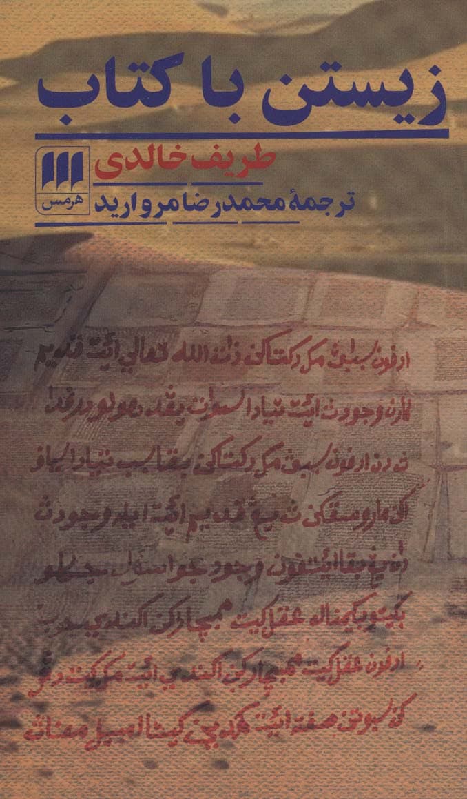 زیستن با کتاب