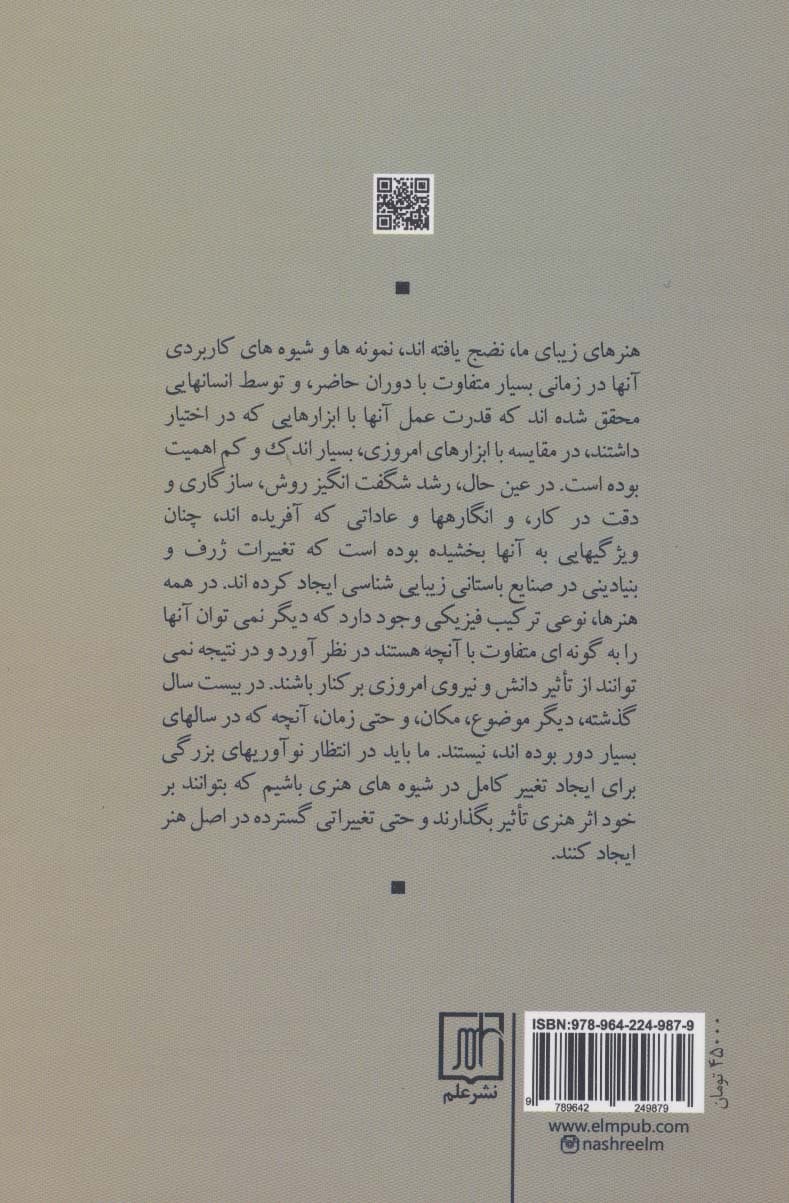 اثر هنری در سده باز تولید مکانیکی