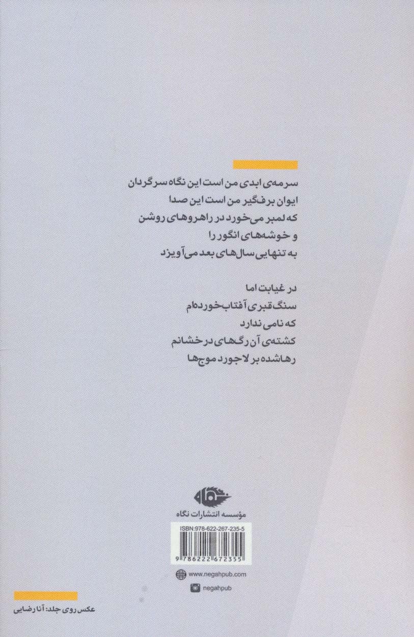 به تصحیح خون (مجموعه شعر)