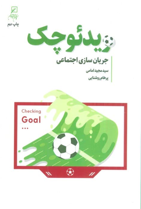 ویدئو چک (جریان سازی اجتماعی)