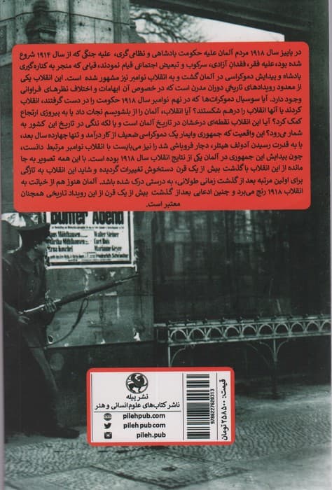 خیانت به انقلاب:انقلاب آلمان 1918/1919 (کمونیست های آلمانی)