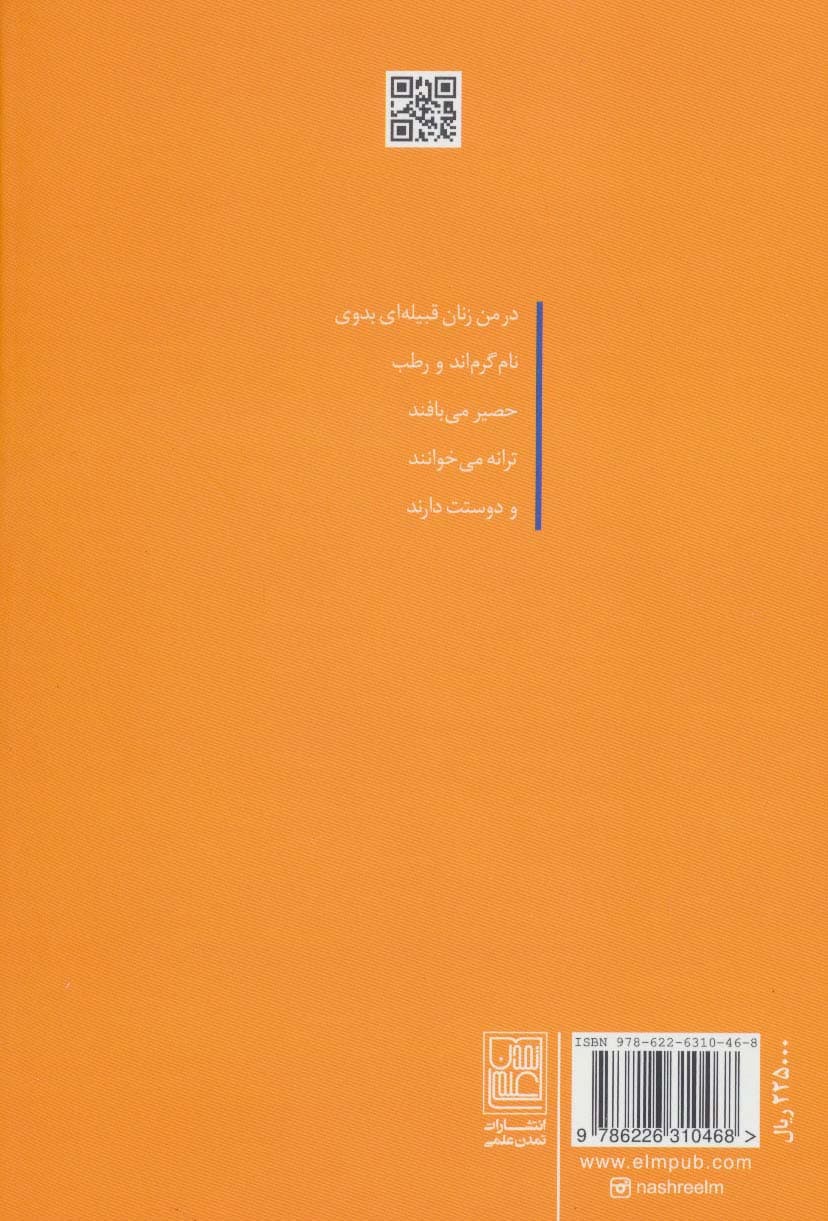 پرواز با طعم شکلات (شعر امروز ما)