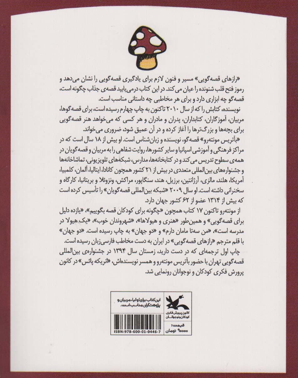 رازهای قصه گویی