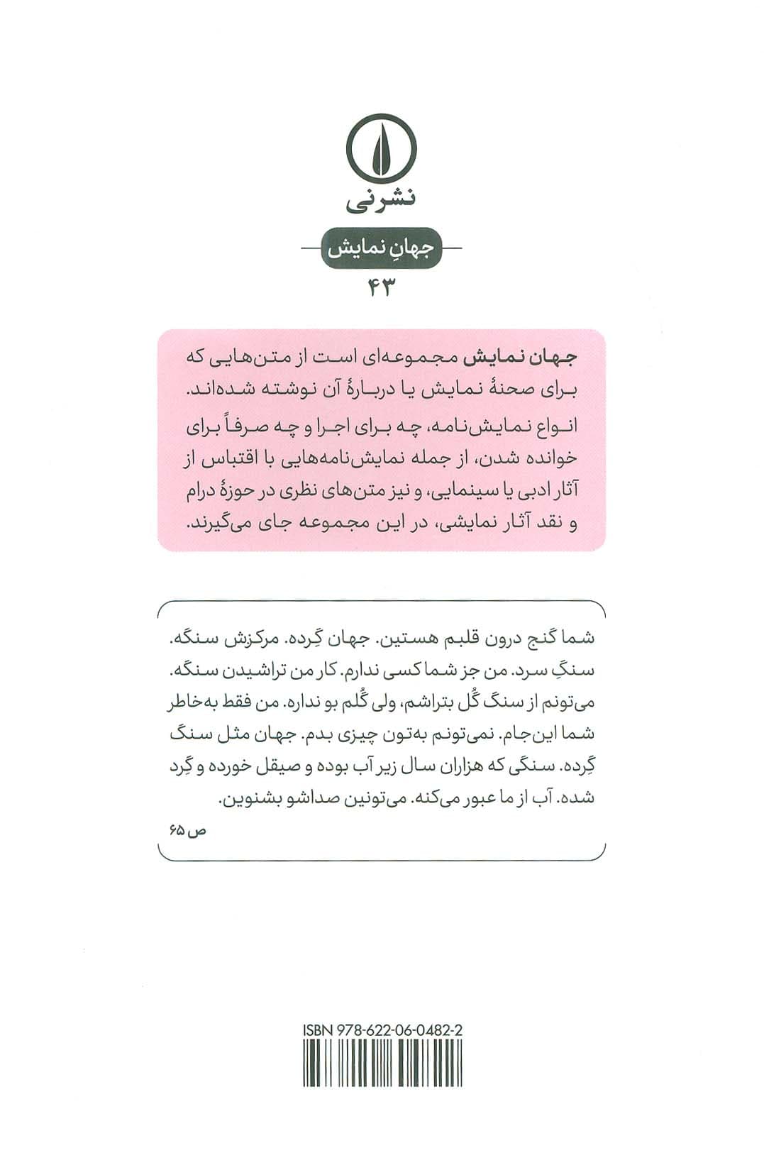 سنگ،کاغذ،قیچی و ای خواننده محترم! و مشعل داران و شبگرد