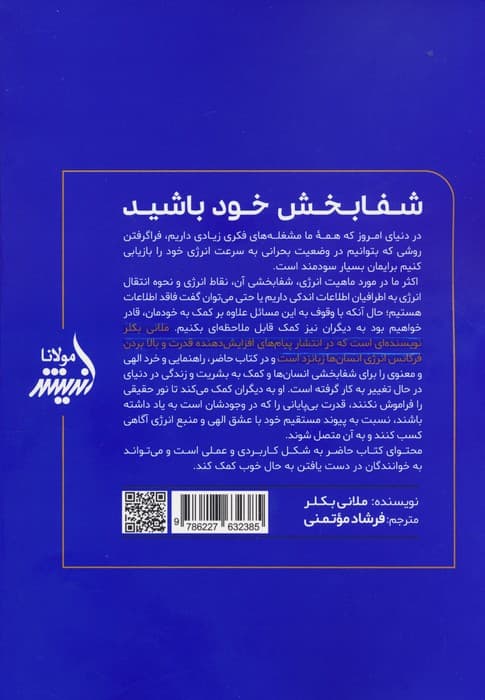 شفابخش خود باشید