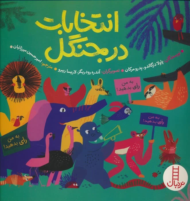 انتخابات در جنگل (گلاسه)