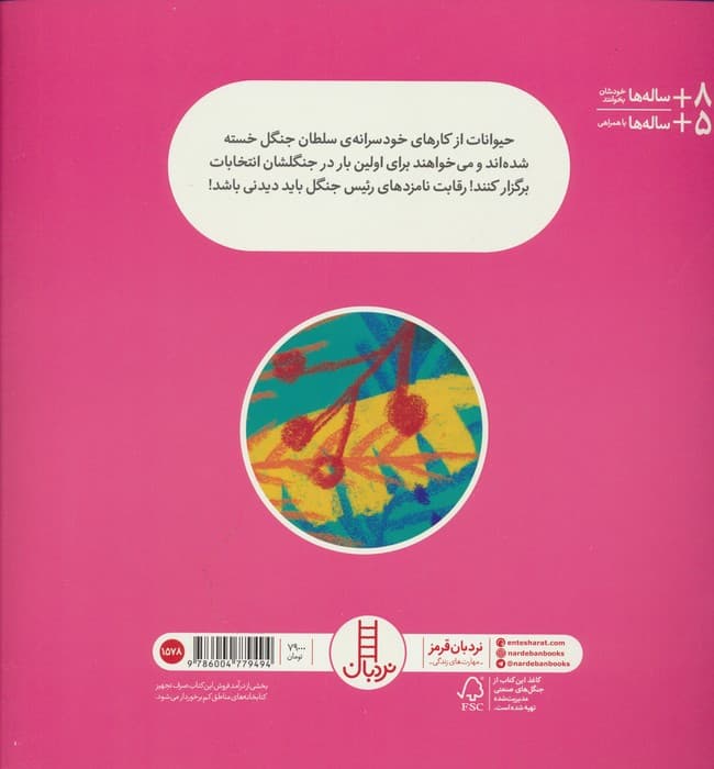 انتخابات در جنگل (گلاسه)