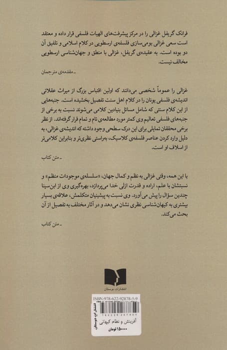 آفرینش و نظام کیهانی:غزالی و ابن سینا