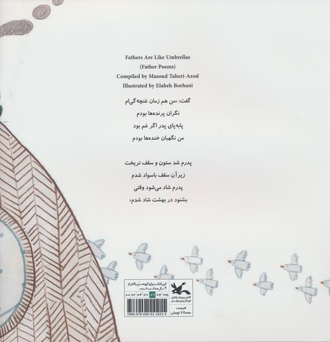 نفس های حاج جلال (شعری برای پدر)،(گلاسه)