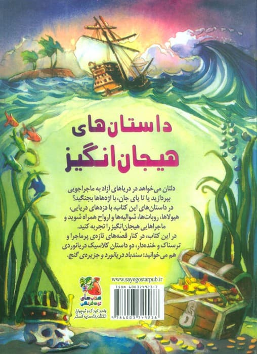 زیباترین قصه های دنیا16 (داستان های هیجان انگیز)