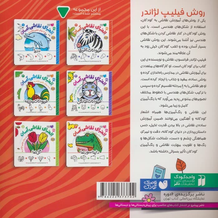 الفبای نقاشی آسان 2 (حیوانات آفریقا)