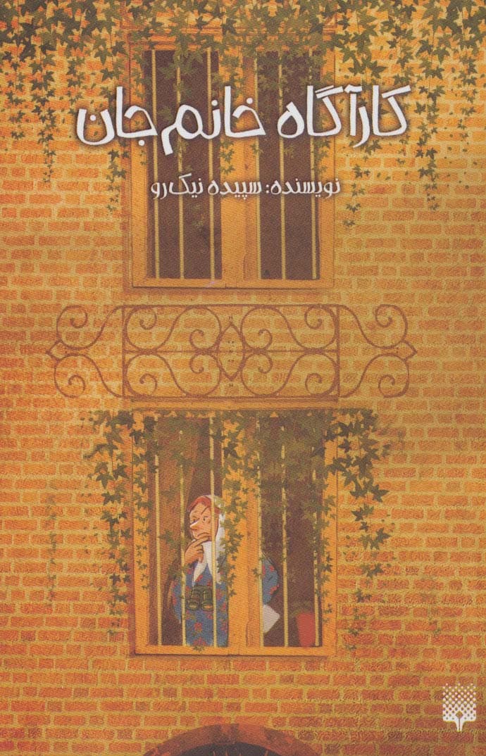 کارآگاه خانم جان