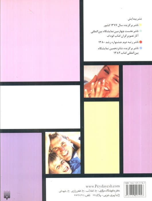 بهداشت دهان و دندان (مسایل جوانان)