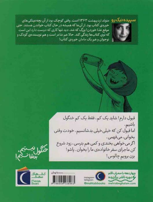 خنگول نیستیم،بد شانسیم! (و ملاقات با دست خونین)