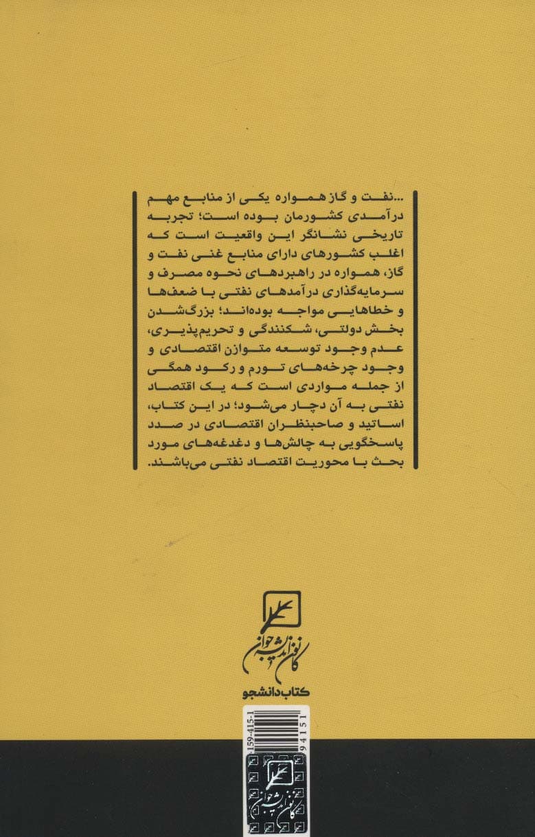 نفت هستنیست؟! (چالش های اقتصادی نفت ایران)