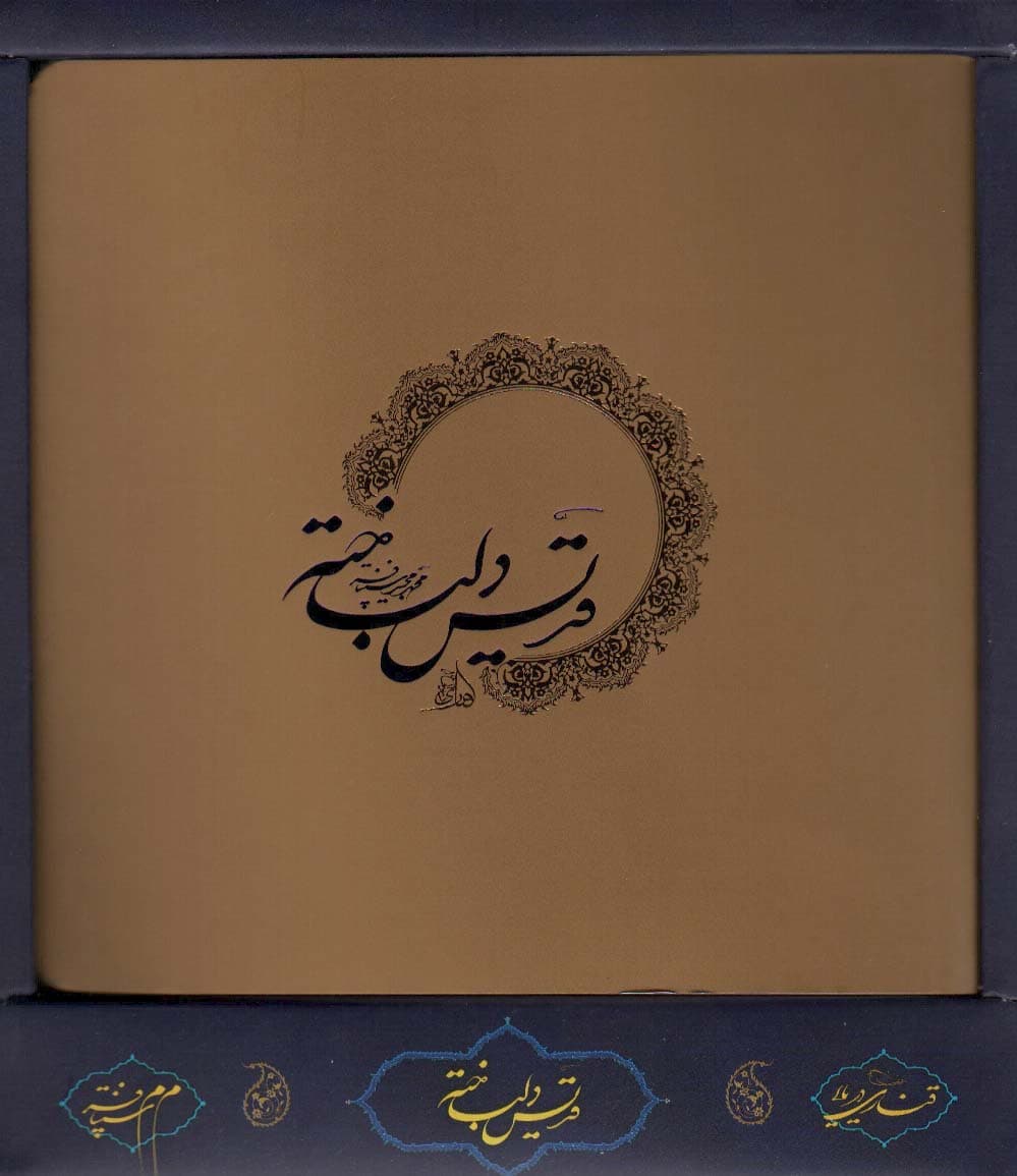 قدیس دلباخته (باجعبه)