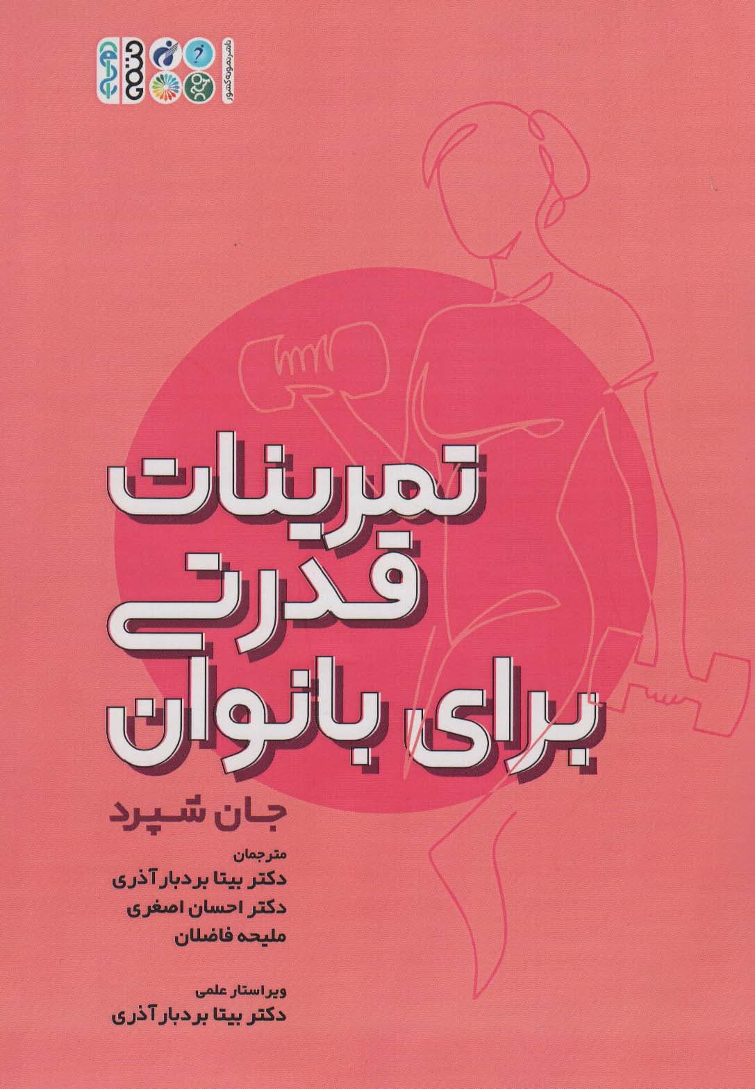 تمرینات قدرتی برای بانوان