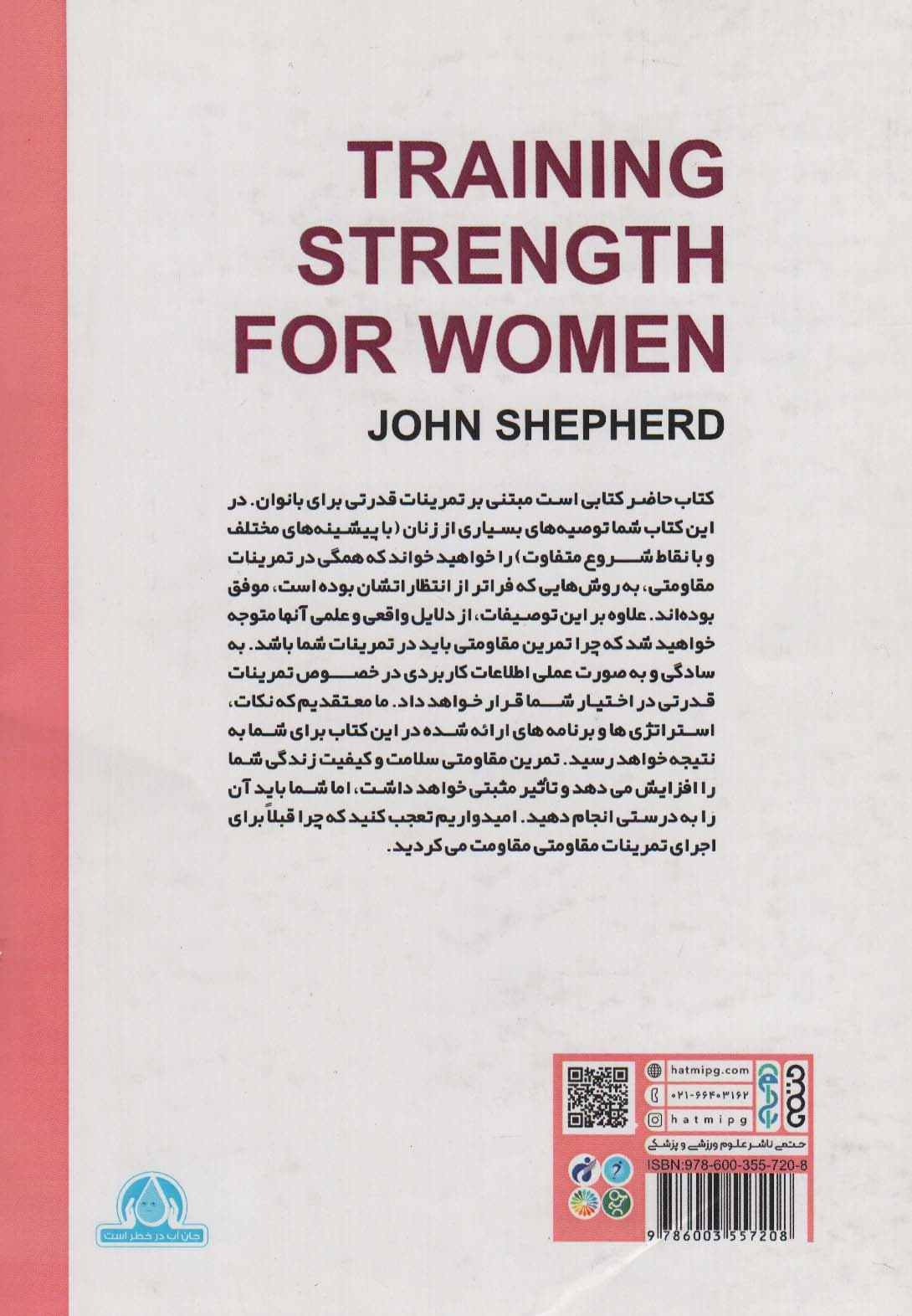 تمرینات قدرتی برای بانوان