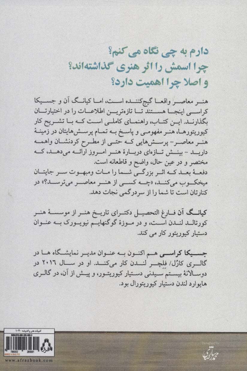 چه کسی از هنر معاصر می ترسد؟