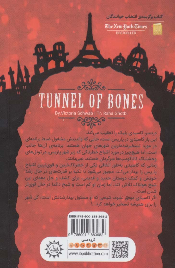 تونل استخوان ها:در ادامه ی «شهر اشباح» (شهر اشباح 2)