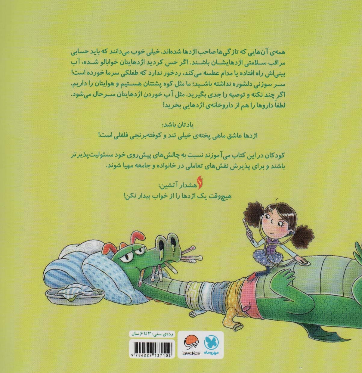 اژدها هم سرما می خورد! (گلاسه)