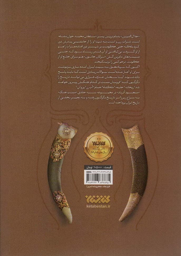 مست جنگ (یورش سرد)