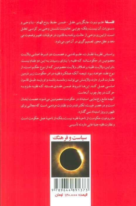 جمهوری (حکومت مطلوب،مدل مطرود)