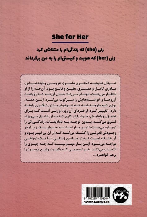 زنی برای خودش