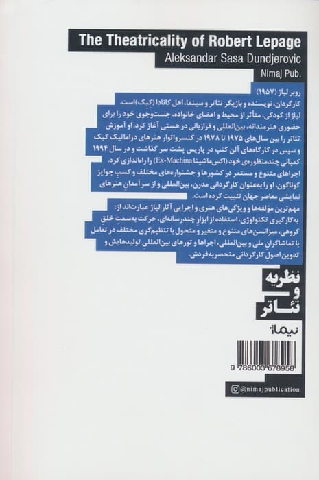 ماهیت و جوهره تئاتر روبر لپاژ