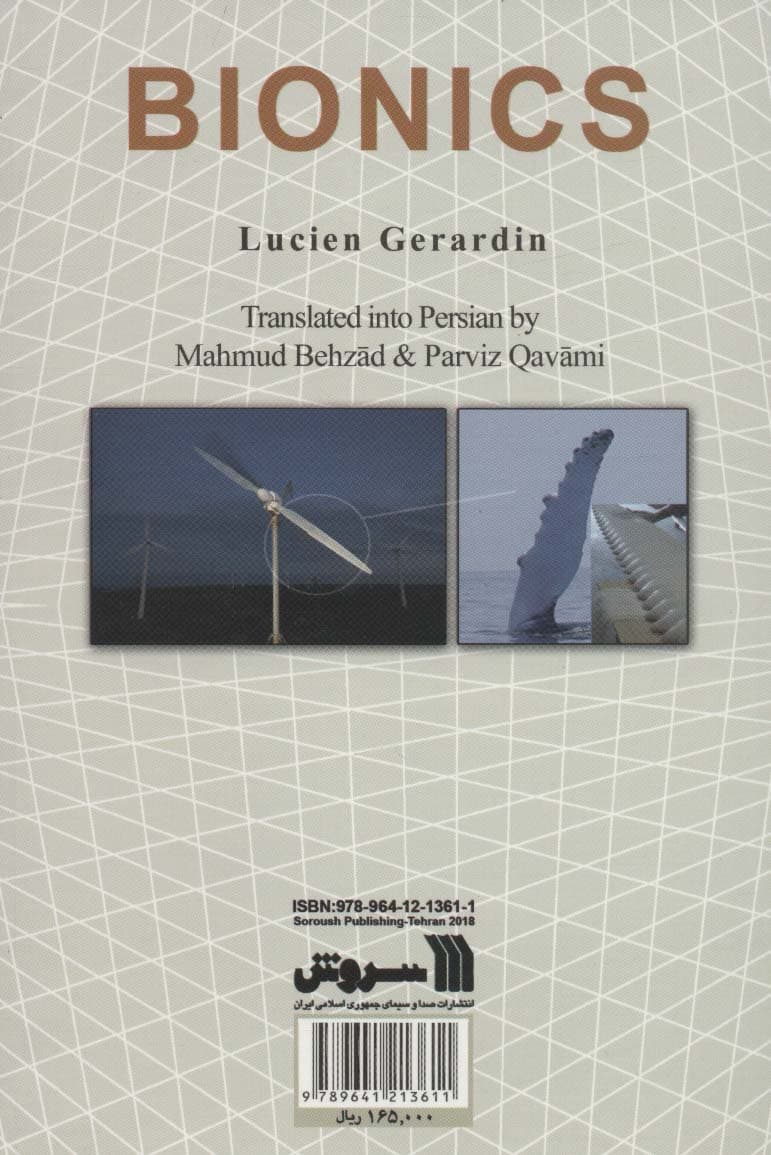 بیونیک (تکنولوژی از جانداران الهام می گیرد)